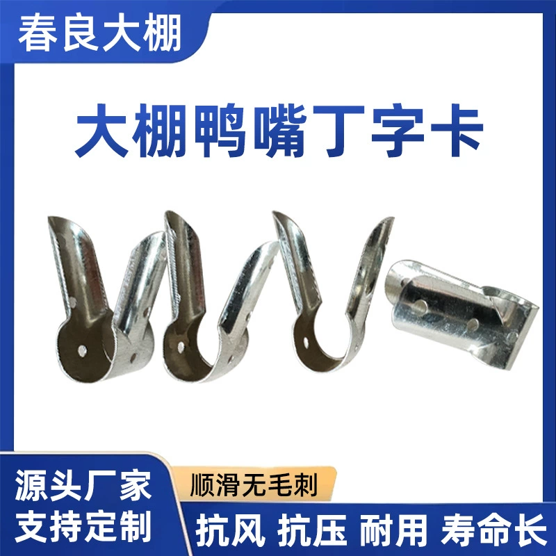 Оптовые аксессуары для теплиц: сельскохозяйственный зажим-«утиный клюв» 25*25, крепежный зажим для теплиц, соединитель-«уголок» для теплиц, зажим-«утиный клюв».