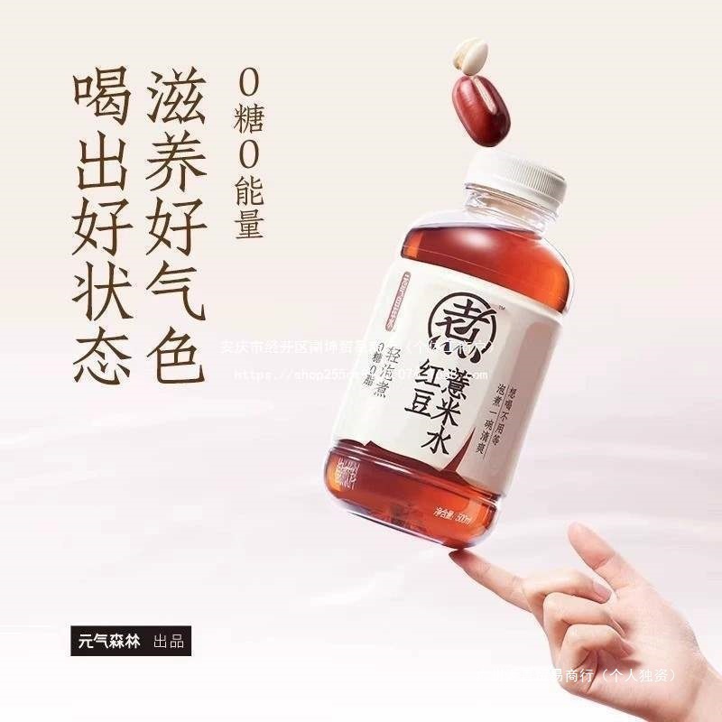 包邮批发元气森林元气自在水红枣枸杞水500毫升红豆薏米水安徽|undefined