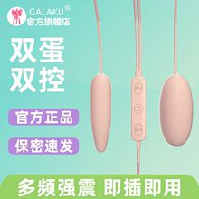 GALAKU跳蛋遥控调情趣用品usb强震变频超震动女性成人用品入体式