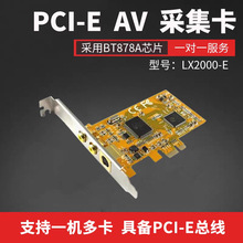 LX2000E�ɼ��� PCI-E AV �ɼ��� 878AоƬ