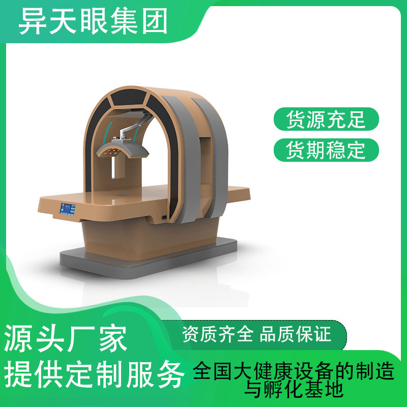 厂家供应直销AI旋磁养生舱智能大健康调理设备身体检测仪能量舱|undefined