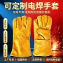加厚加长劳保焊工手套