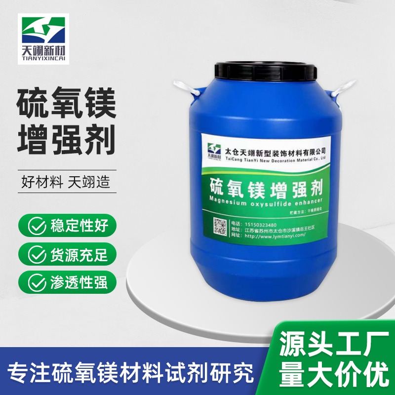 厂家直供硫氧镁增强剂密封固化强度硬度增强剂防火板装饰板增强剂