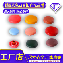 【工厂定制】塑料彩色尼龙扣子 暗扣圆形四合扣纽扣塑料子母包扣