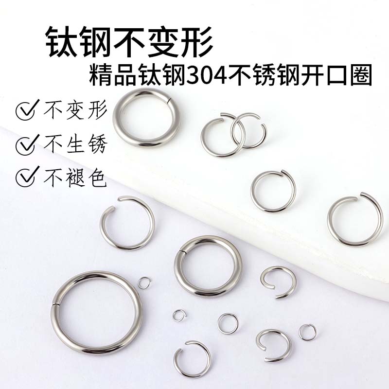 工厂批发304不锈钢DIY 开口圈闭口连接O环单圆圈C圈饰品首饰配件