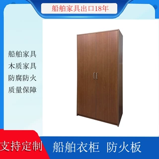 工厂供应定制加工船舶家具夹板贴防火板船舱用双开门多层储物衣柜