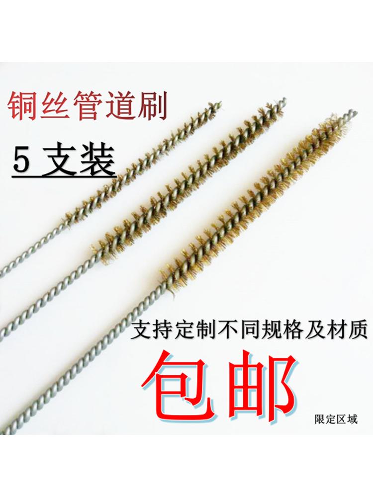 5支装铜丝刷管道刷钢丝刷工业除锈刷金属刷内孔清洗刷圆毛刷批发
