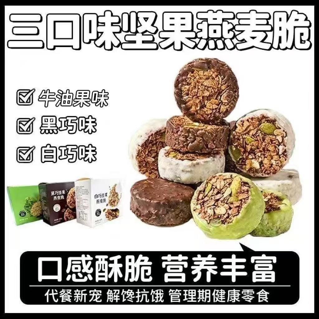 Raw Chocolate Nut Oat Crisp Chocolate Nutritious Breakfast Filling Cereal Biscuits to Satisfy Cravings, Dropshipping Wholesale Source