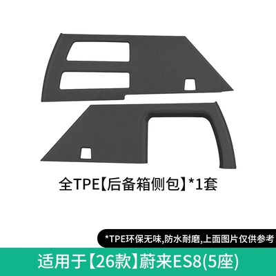 Modelə uyğun ayaqaltı — Es8 Car Special Floor Mats - 26-models-of-nio-es8-trunk-side-bags-five-seats-w260800005
