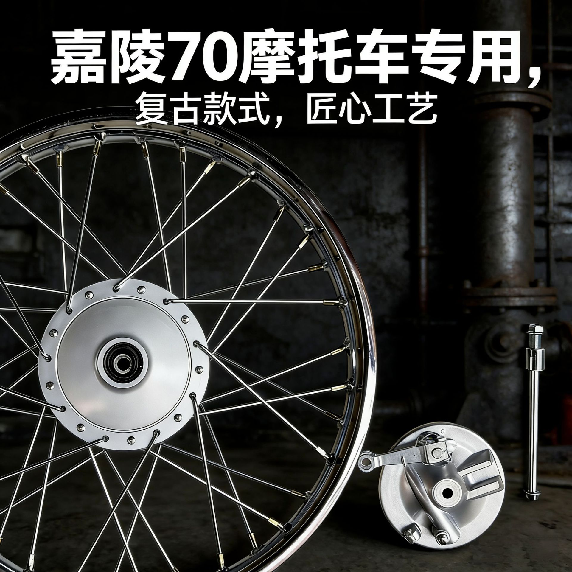 Suitable for Motorcycle Jialing 70Jh Jialing 70 Motorcycle Front and Rear Rims 36 Steel Wire Front and Rear Rim Assembly