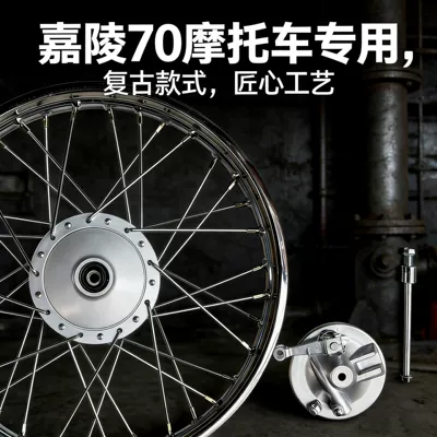 Suitable for Motorcycle Jialing 70Jh Jialing 70 Motorcycle Front and Rear Rims 36 Steel Wire Front and Rear Rim Assembly