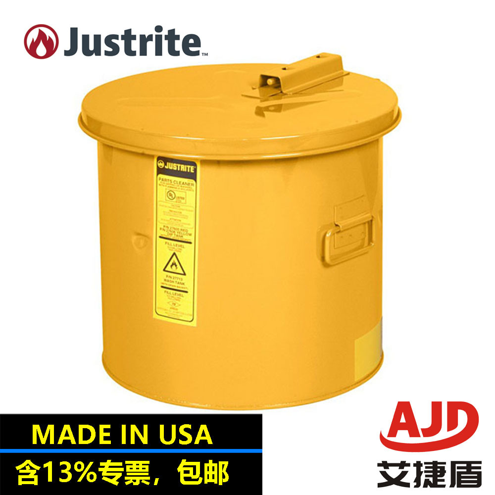 美国Justrite防火浸泡罐27606FM认证钢制冲洗罐零配件清洗槽19升