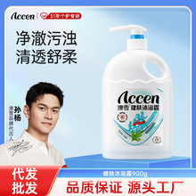 澳雪健膚沐浴露保濕滋潤持久留香大容量男女沐浴液900g代發批