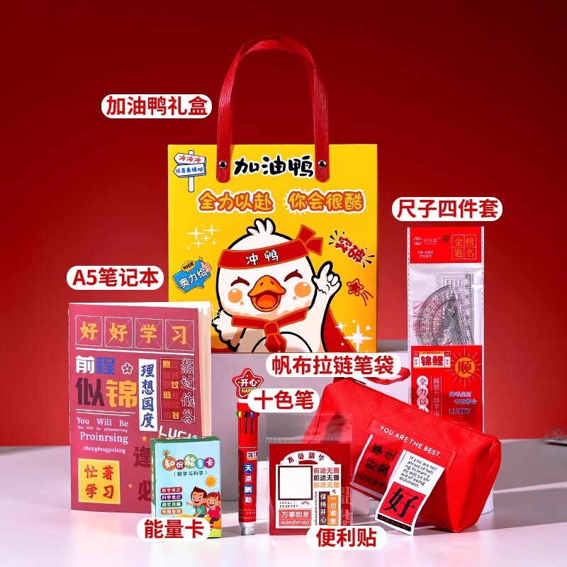 小学生开学大礼包儿童加油鸭文具套装学习用品幼儿园生日伴手礼物|undefined