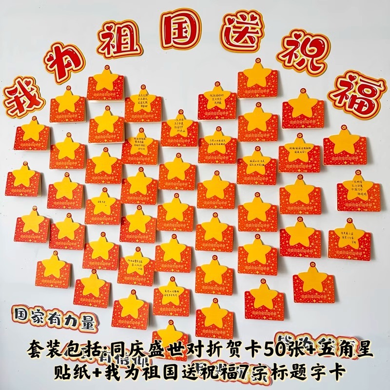 欢庆十一迎国庆节黑板报装饰书签贺卡手工diy我为祖国送祝福文化|undefined
