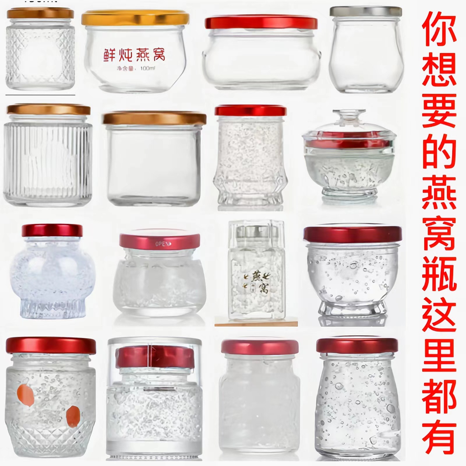 鲜炖燕窝分装玻璃瓶耐高温奶冻花胶果酱密封罐食品级小瓶子印logo