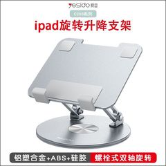 yesido平板電腦支架鋁合金增高散熱旋轉平板便攜支架桌面適用ipad
