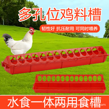 长料槽小鸡喂食器长方形水料一体鸡鸭鹅鹌鹑放撒料喂食器大容量