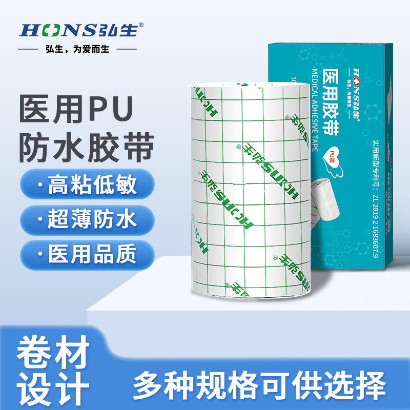 医用PU膜胶布纹身保护膜防水三伏亲肤贴膏药贴游泳私密私处防护贴