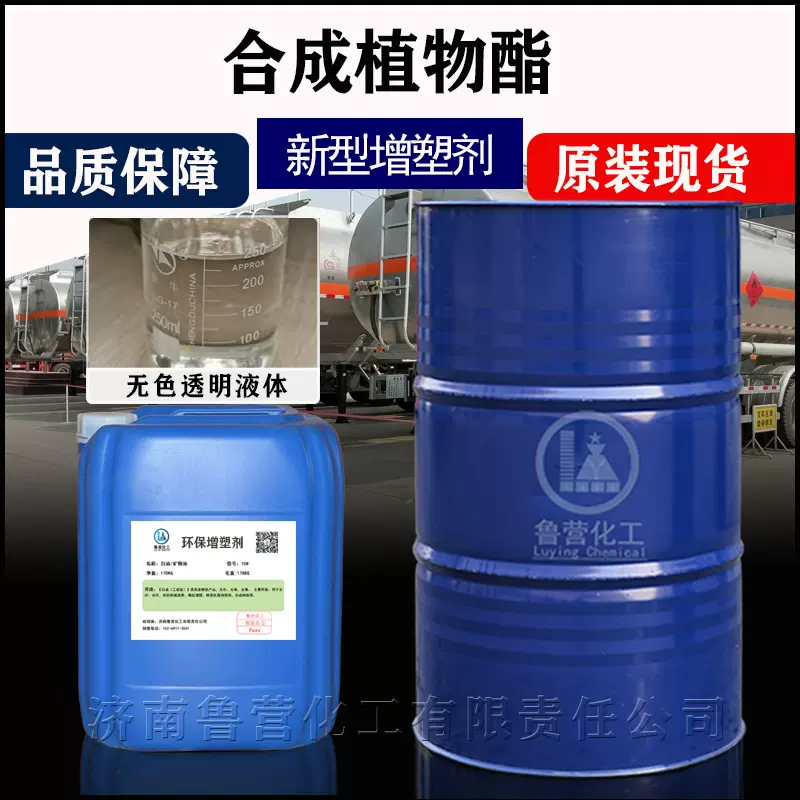 现货供应二辛酯替代品二丁酯代替品橡胶塑料增塑剂涂料添加剂