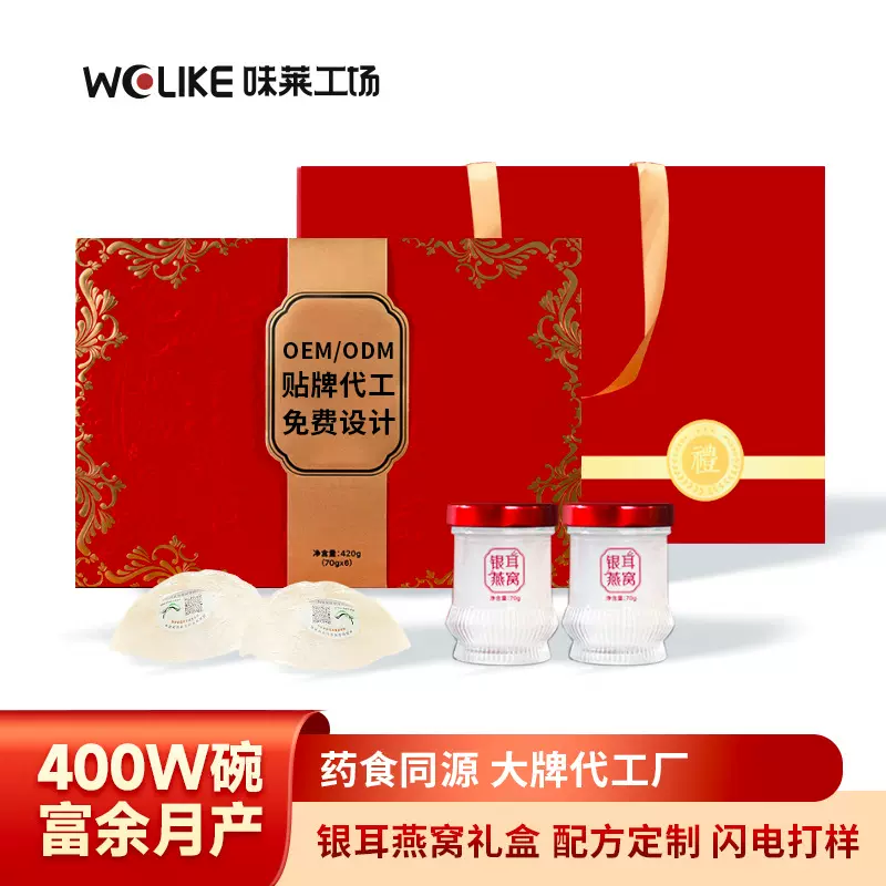 过节送礼银耳燕窝高端礼盒营养滋补品商超批发瓶装即食燕窝银耳羹