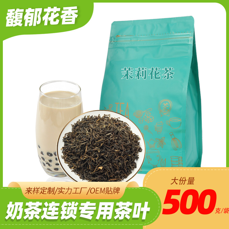 High fragrance jasmine tea milk tea shop special Boya absolutely string same raw materials jasmine green tea lemon tea bottom raw materials
