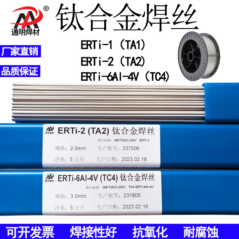 厂家直销TA1/TA2纯钛合金焊丝ERTi-2 ERTi-1 TC4钛焊丝 氩弧焊丝