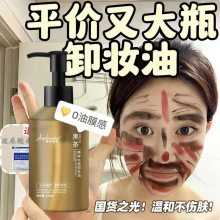 黑茶卸妆油三合一深层清洁温和清洁不刺激不闷痘不紧绷敏厂家批发