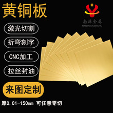 厂家直供黄铜板铜片h62黄铜厚板薄铜皮diy装饰铜板激光切割黄铜片