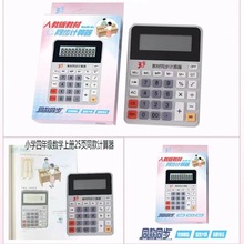 人教版同款计算器学生专用小学四年级数学学生计算机便携款