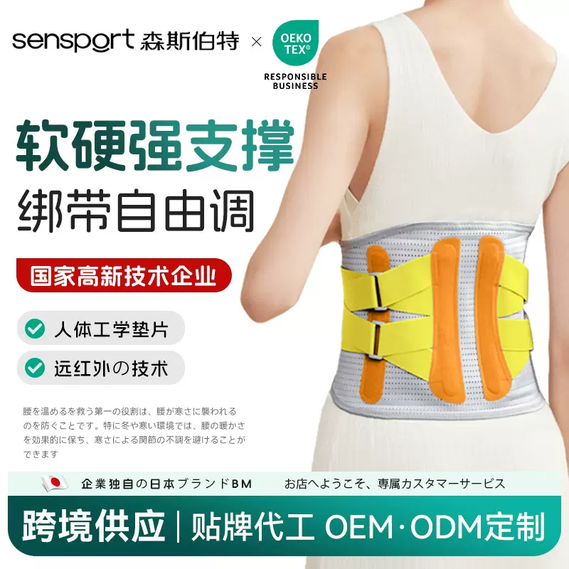 保健护腰健身举重腰托辅助支撑条稳固腰椎远红外发热腰带保暖护腰