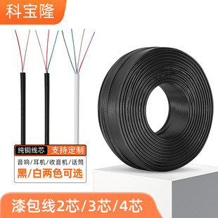 Wholesale 2-Core 3-Core 4-Core Enameled Wire Connecting Wire Earphones Bluetooth Microphone Speaker Wire with Leather Enameled Wire Reel