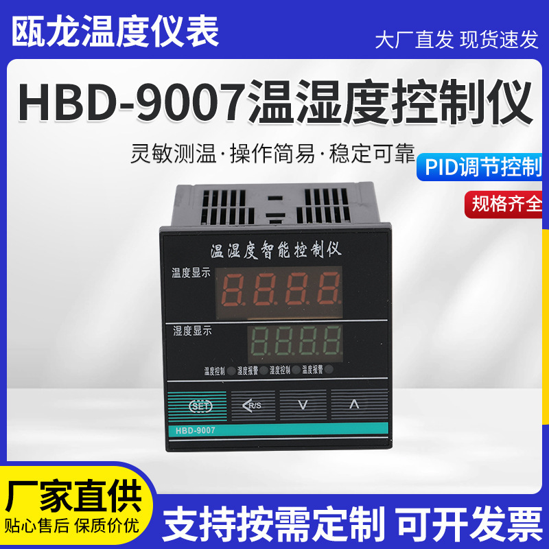 Oulong supply HBD-9007 temperature and humidity controller intelligent digital display temperature and humidity controller Oulong supply HBD-9007 temperature and humidity controller intelligent digital display temperature and humidity controller