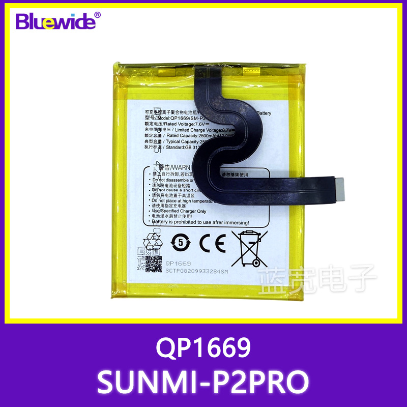 用于商米P2 Pro电池Sunmi POS机电池 QP1669电池 全新足容