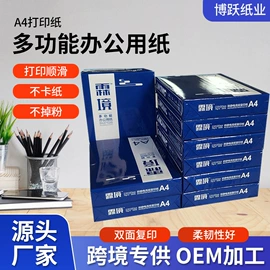复印纸
