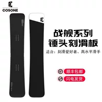 COSONE сноуборд, одиночная доска, профессиональный скейтборд для карвинга, цельная доска с молотком, двухслойное углеродное волокно для мужчин и женщин, продвинутый уровень.