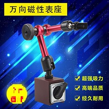 杠杆百分表支架/机械强磁力座万向磁性大表座万象坐万向微调大小