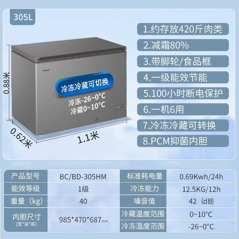 海尔家用冰柜252/305/307升冷藏冷冻转换无需除霜冷柜BC/BD-252HM