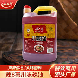 川味辣油正宗四川红油家用香辣调味油火锅凉拌拌粉辣椒油辣子调料