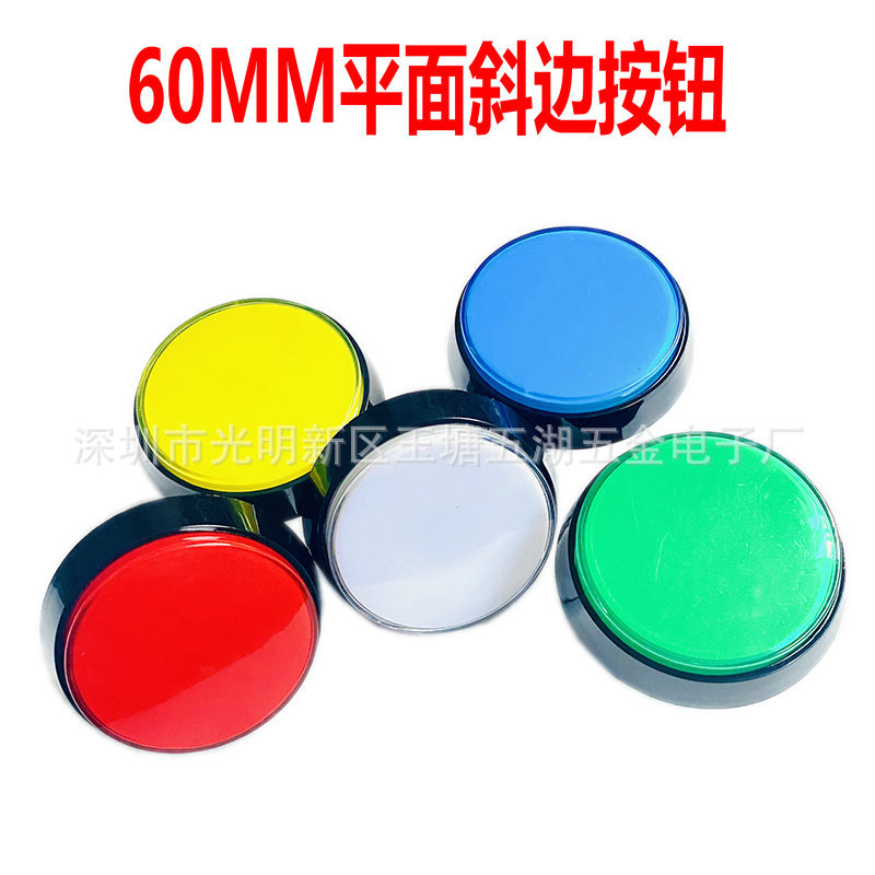 60mm平面斜边按钮 小波比拍拍乐按键游戏机自复位带灯12V微动开关
