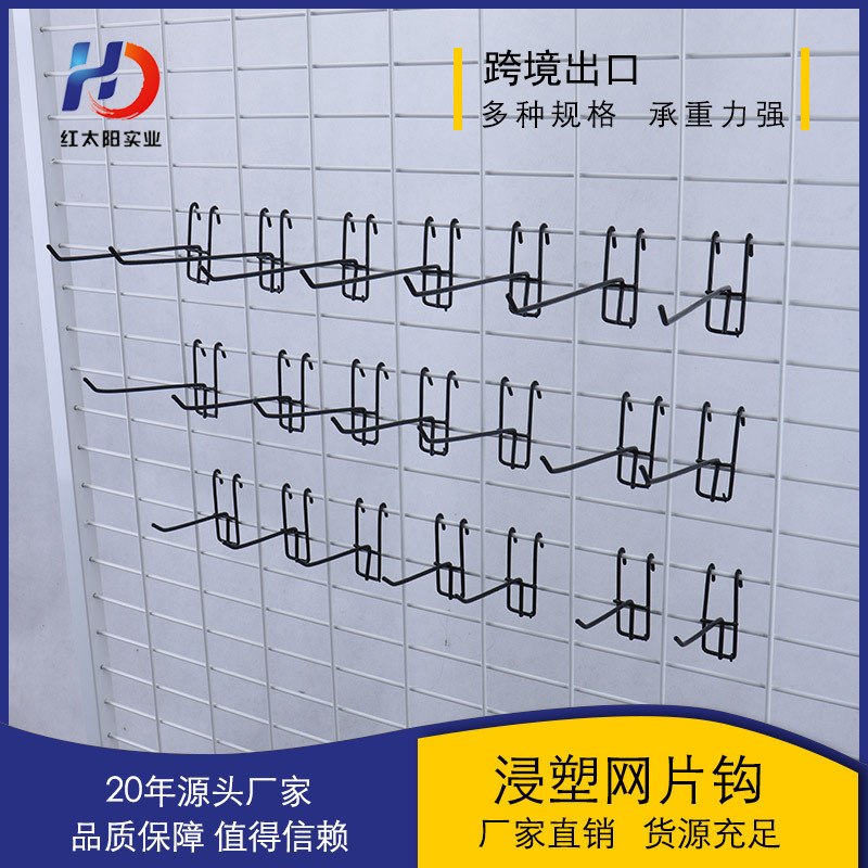 Plastic dip mesh hook hook hook supermarket stall Hook warehouse hook wholesale hole plate triangular hole plate mesh hook