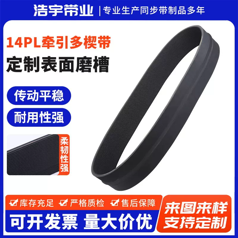 厂家批发14PL牵引多楔带定制表面磨槽橡胶多楔带传动皮带电缆牵引