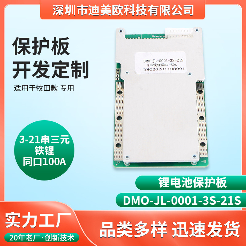 3-21串铁锂保护板 100A三元锂动力电池保护板 锂电电池电动车用