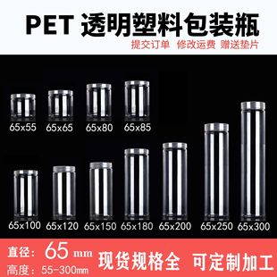���S���l65mmֱ��6.5cm͸��pet����ƿ�X�w�����޶Y�ЏN�����bͰ