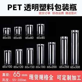 工厂批发65mm直径6.5cm透明pet塑料瓶铝盖易拉罐礼盒厨房包装桶
