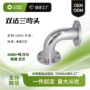 双盘法兰式304不锈钢弯头