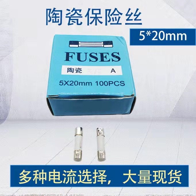 厂家直销5*20MM F0.5A 250V陶瓷保险丝快断电流齐全长期供应