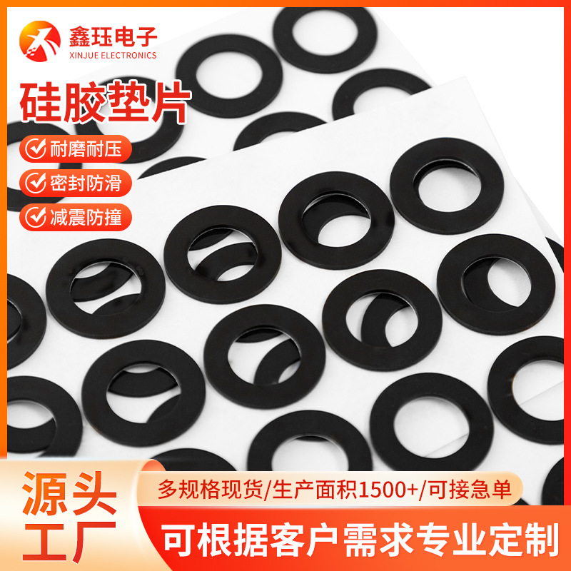 手机支架家具硅胶脚垫圆形自粘硅胶垫片密封防滑垫片防撞硅橡胶