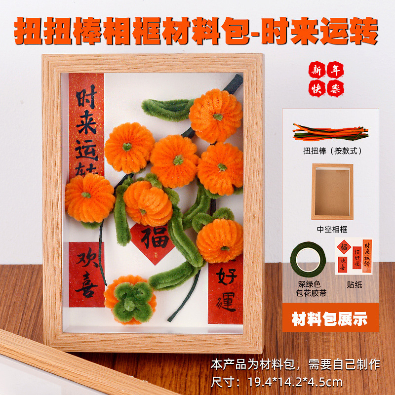 新しい中国風中秋節DIYツイストスティック手作り柿如意素材パッケージフォトフレームデスクトップ装飾品チームビルディングギフト|undefined
