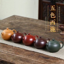 宜兴五色西施壶套组精品原矿紫砂壶厂家批发纯全手工名家正品茶壶